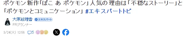 《宝可梦:Pokopia》人气解析