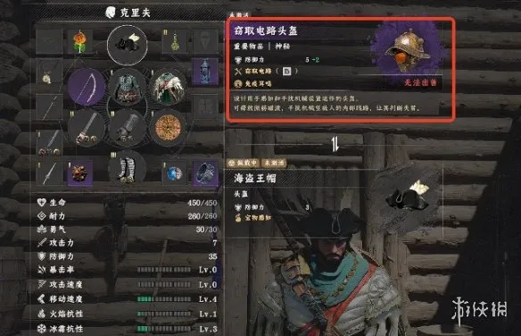 《红色沙漠》窃取电路头盔获取攻略