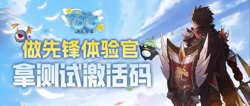 《飞飞：无限宇宙》技术测试4月3日开启