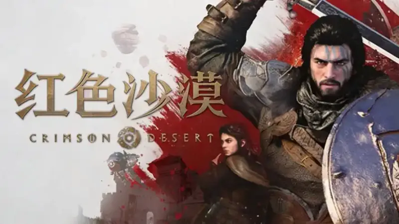 《红色沙漠》回血方法详解-多种回血与复活途径介绍