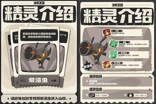 《洛克王国：世界》S1赛季新精灵介绍