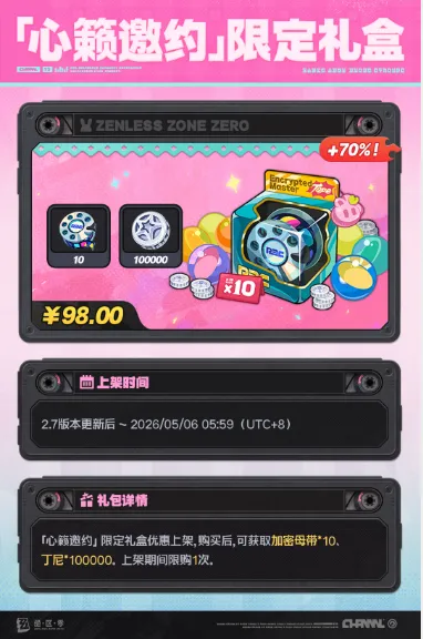 《绝区零》2.7版本商城更新