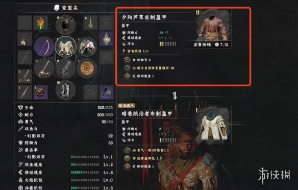 《红色沙漠》夕阳芦苇皮制盔甲获取攻略