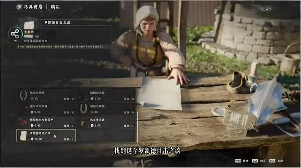 《红色沙漠》传奇坐骑罗凯德获取攻略