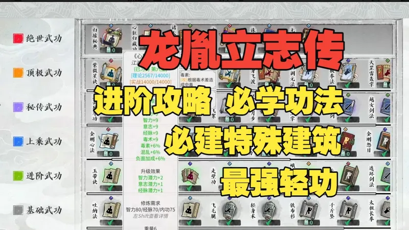 【龙胤立志传】进阶攻略 人物培养 必学招式 特殊建筑 最强轻功 辅助武学 弟子培养