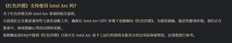 《红色沙漠》开发商改口