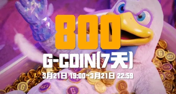 《绝地求生》9周年福利活动汇总