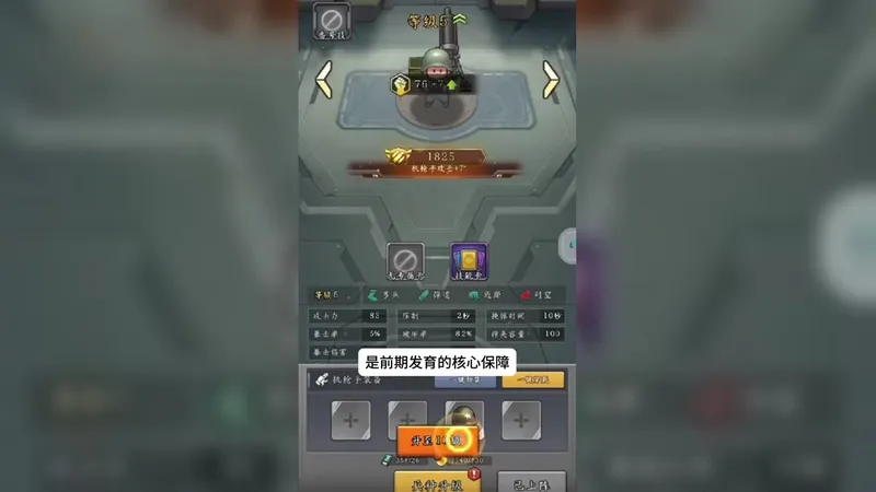 援军来了最强兵种选择攻略 快速通关技巧2026 援军来了必看的兵种养成指南