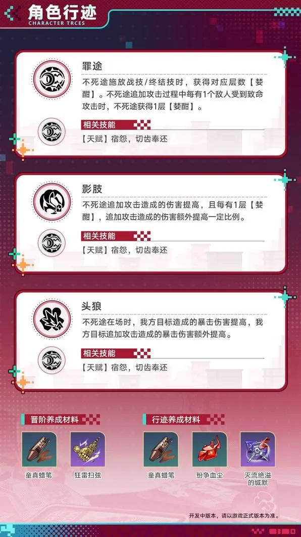 《崩坏星穹铁道》不死途技能介绍