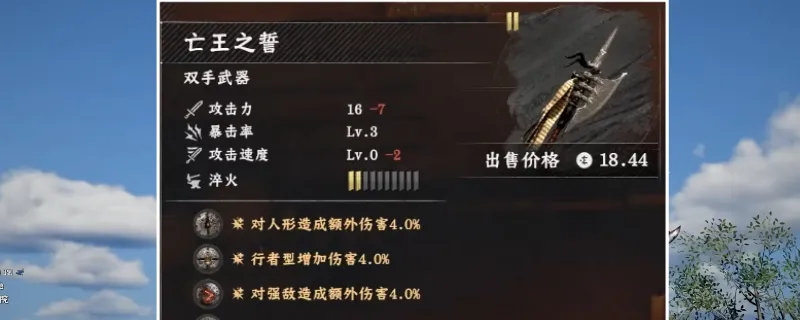 《红色沙漠》亡王之誓武器获取攻略-传说武器详解