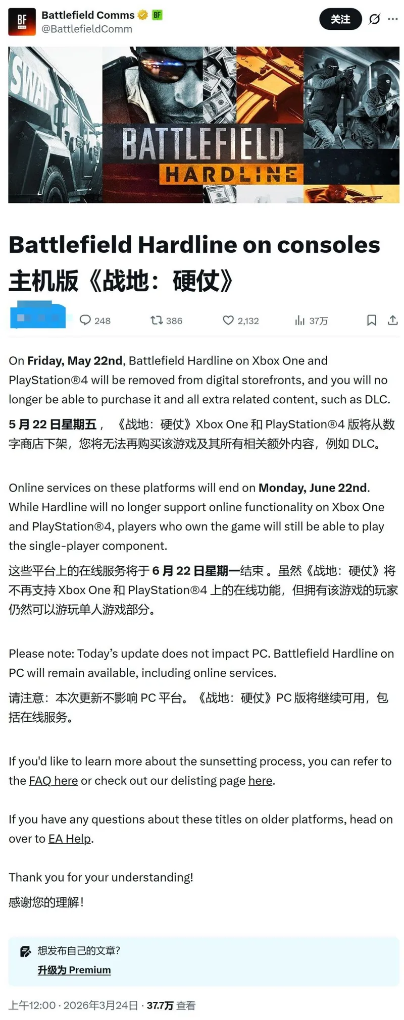 《战地:硬仗》PS4/XboxOne版下架停服