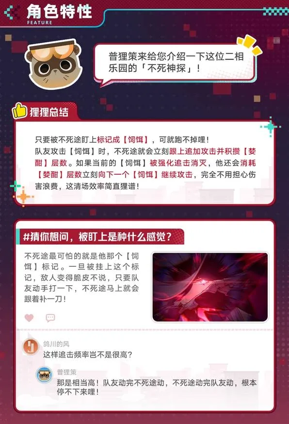 《崩坏星穹铁道》不死途技能介绍