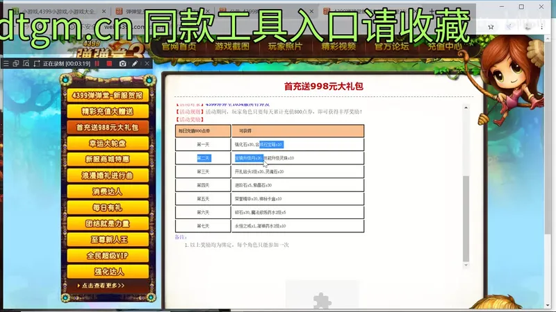 当GM给你邮寄了500万弹弹堂新区攻略视频