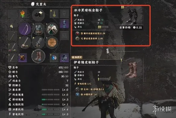 《红色沙漠》冰冷黑暗板金鞋子获取攻略