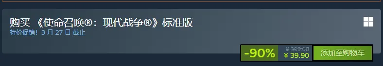 《使命召唤:现代战争》Steam史低1折促销