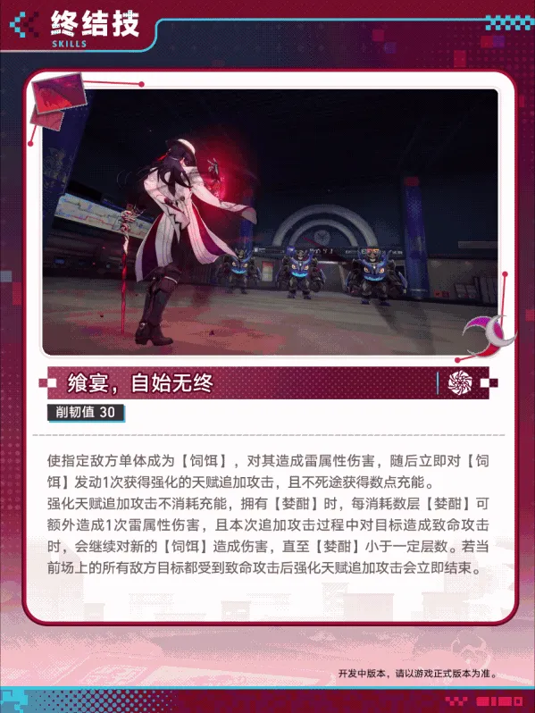 《崩坏星穹铁道》不死途技能介绍