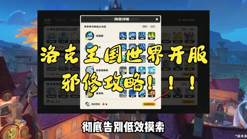 洛克王国世界开服邪修攻略！！！