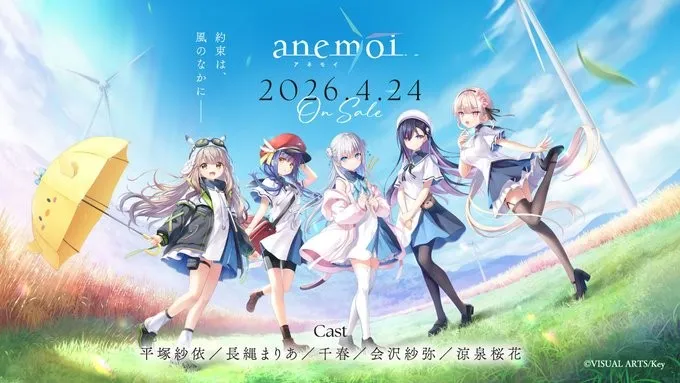 《anemoi》容量暴涨至18GB-Key社新作延期发售