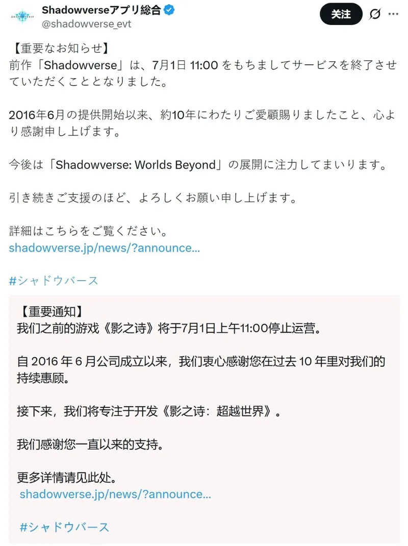 《影之诗》宣布2026年7月停服