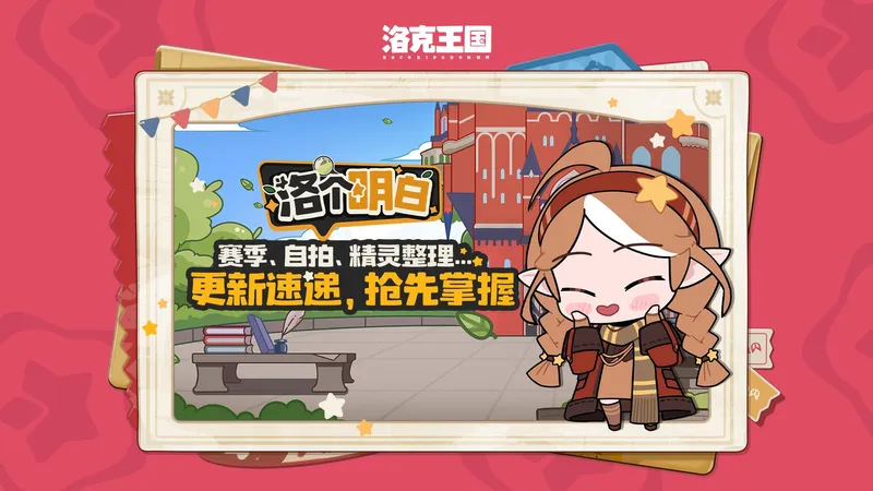 《洛克王国：世界》魔法学院新生速成，最新速递抢先看！