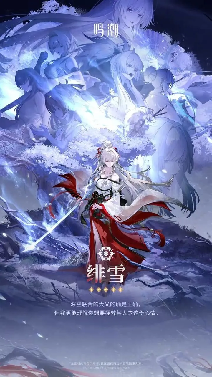《鸣潮》白毛御姐绯雪登场