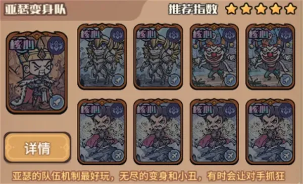 《我的咸鱼卡组》亚瑟变身队玩法搭配详解