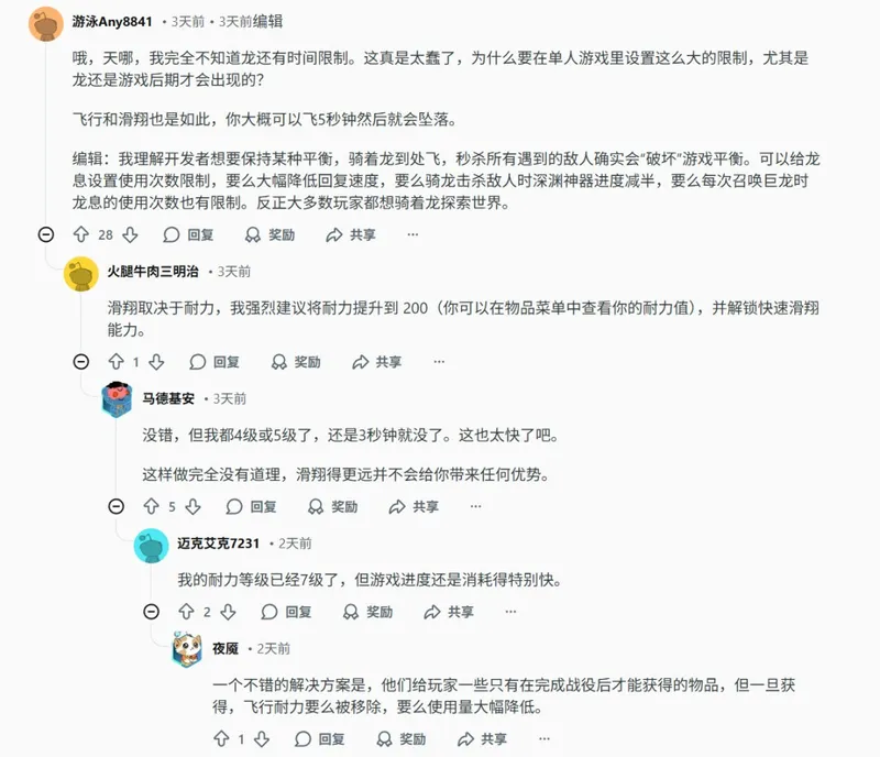 《红色沙漠》骑龙时间限制引争议