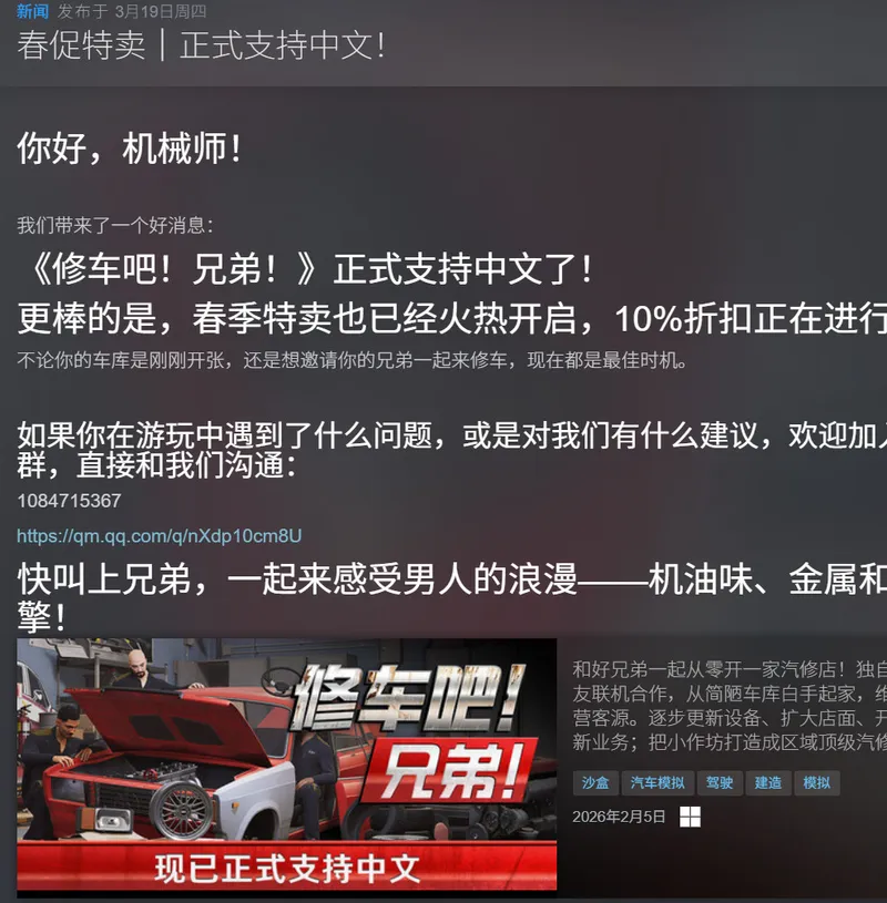 《修车吧！兄弟！》支持中文上线-Steam特别好评促销中