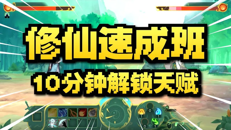 觅长生转世仙人 龙族血脉天赋 十分钟解锁|新手天赋解锁|新手攻略