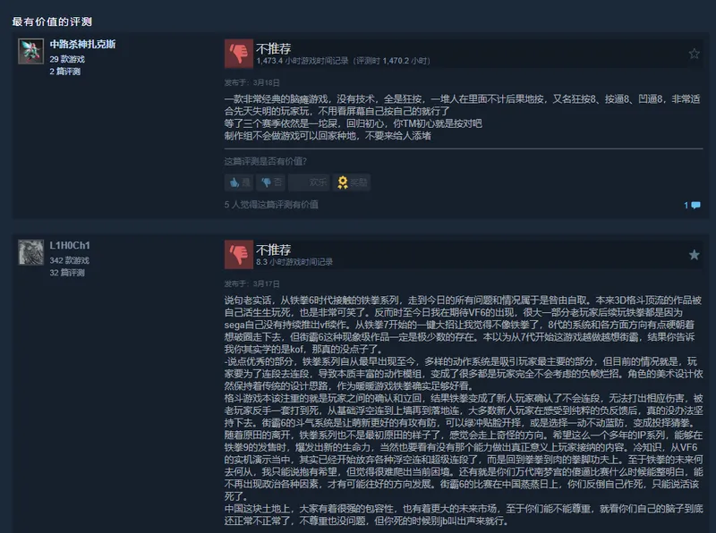 《铁拳8》第3季更新引争议