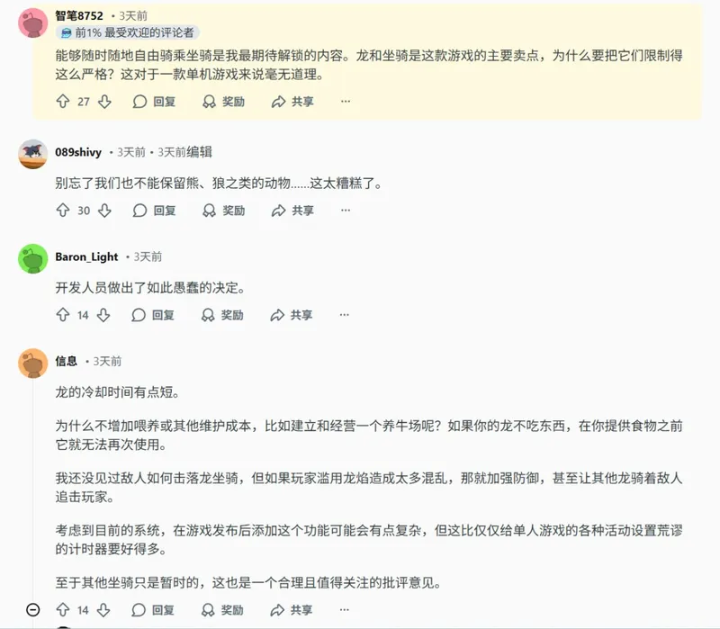 《红色沙漠》骑龙时间限制引争议