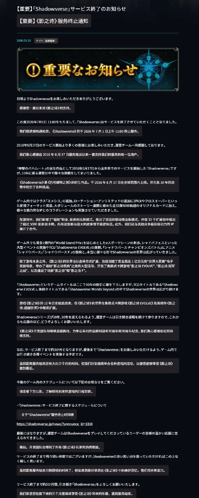 《影之诗》日服停运公告-7月1日正式终止服务