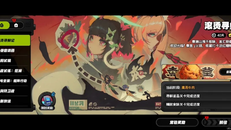 【绝区零】滚烫寻鲜记全攻略教程