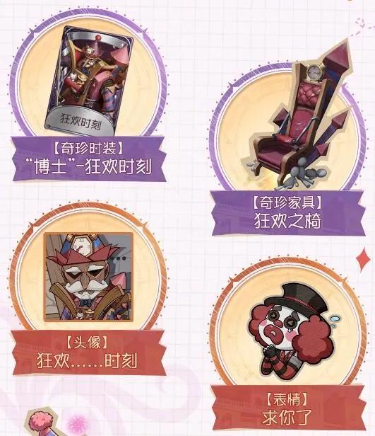 《第五人格》愚人节庄园秘密仪式-狂欢时刻活动即将开启