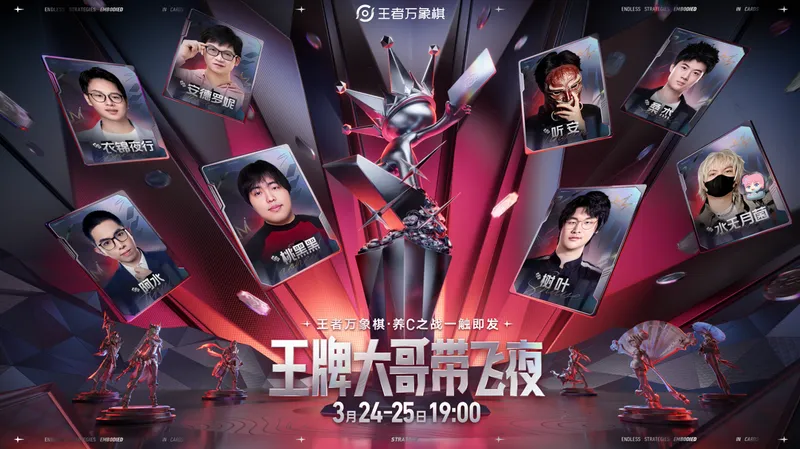 《王者万象棋》终极测试火爆开启
