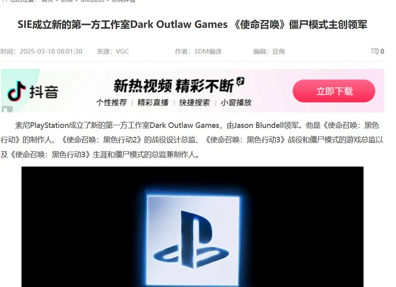 《使命召唤》前僵尸模式主创工作室关闭