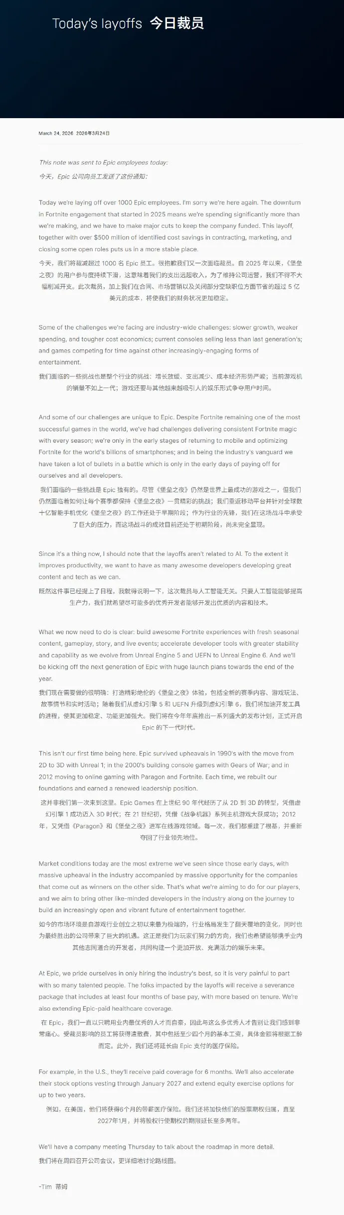 《堡垒之夜》裁员超千人