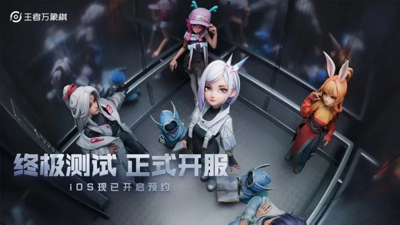 《王者万象棋》终极测试开启