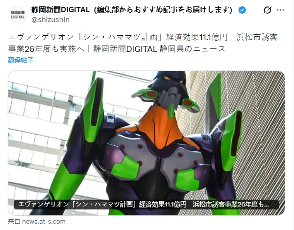 《EVA》初号机雕像带动滨松市经济