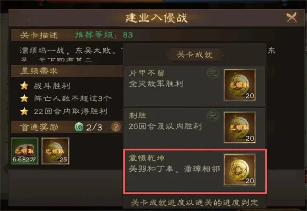 《新三国志曹操传》建业入侵震慑乾坤达成方法-详细攻略