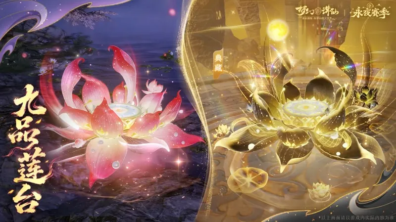 《梦幻新诛仙》花朝节版本上线