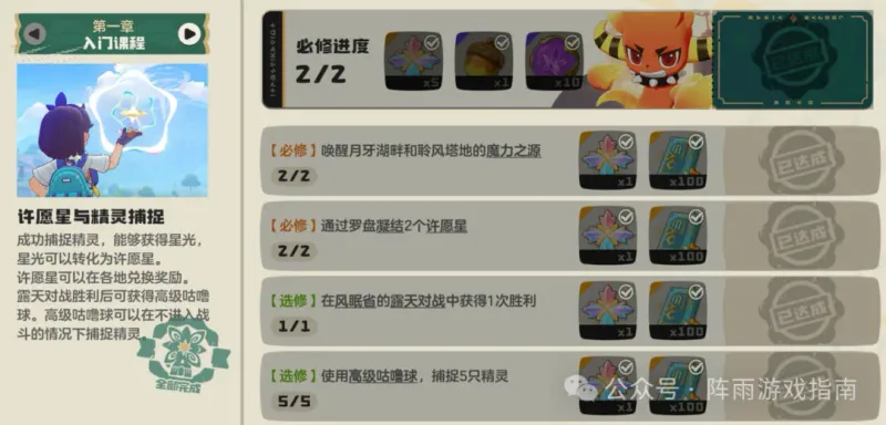 《洛克王国世界》新手开荒全攻略