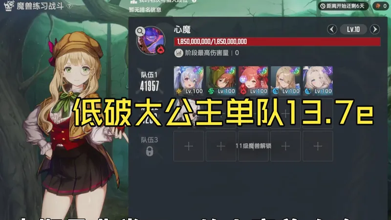 【棕色尘埃2火魔兽】低破大公主单队自动轴13.7e低保攻略（其他轴分p更新）