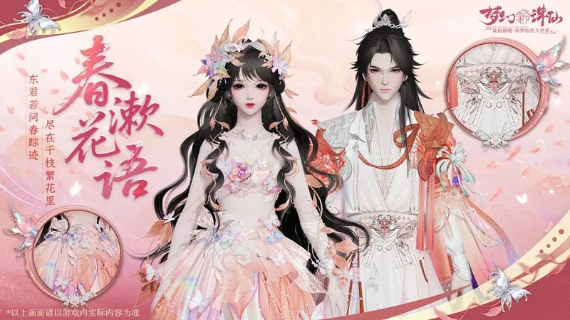 《梦幻新诛仙》花朝节版本上线
