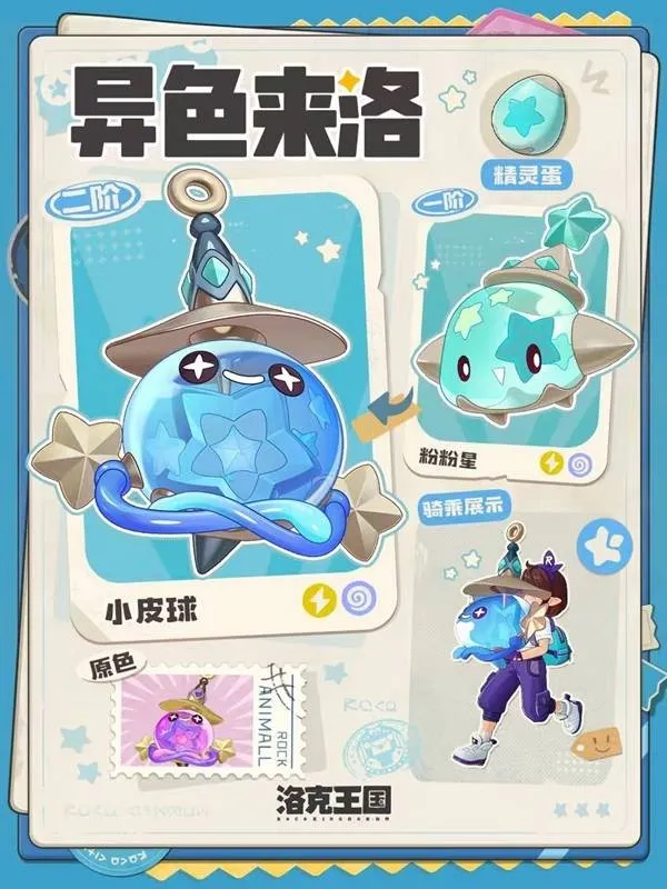 《洛克王国世界》S1异色精灵外观一览