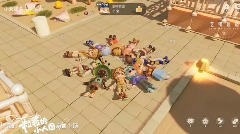 《粒粒的小人国》独特社交体验