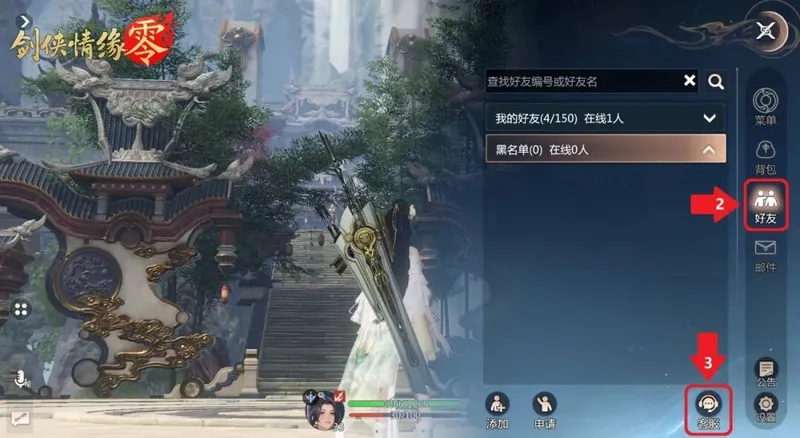 《剑侠情缘·零》维护公告