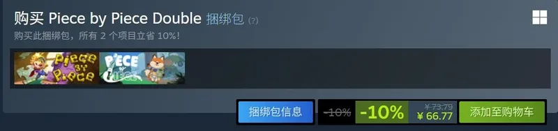 《PiecebyPiece》Steam同名游戏销量翻三倍-捆绑销售引发巨大反响