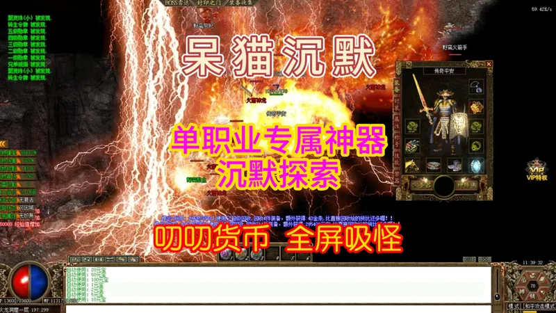 热血传奇:呆猫沉默攻略，单职业探索沉默，百倍高爆版 ，6大陆，各种经典专属超过群攻炫酷buff，叨叨货币，全屏吸怪