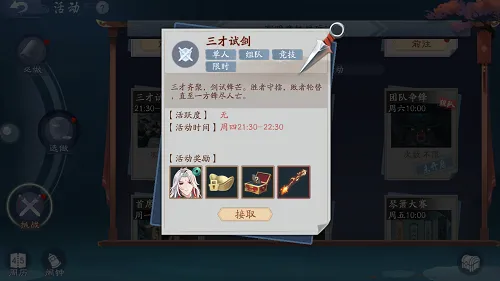 《新笑傲江湖》年度竞技时代开启